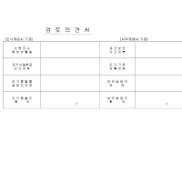 검토의견서 검토의견서